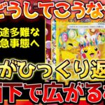 【ポケカ】ついに陥落!!怪物の台頭で差が歴然となった。公式不可解過ぎる展開へ【ポケモンカード最新情報】