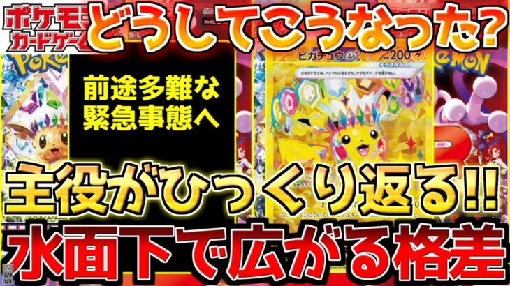 【ポケカ】ついに陥落!!怪物の台頭で差が歴然となった。公式不可解過ぎる展開へ【ポケモンカード最新情報】