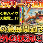 【ポケカ】早くも〇〇終了…??新タイトル続々判明!!年末までメガシンカ祭り!?【ポケモンカード最新情報】