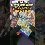 久しぶりにレイジングサーフ買ってみた。#ポケモンカード #ポケカ開封