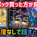 [遊戯王]界隈に衝撃が走った今まで発売されたことのないパックが発売されます…買った方が良いのか解説します　タクティカルトライパック