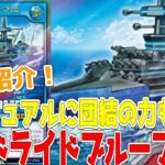 【ラッシュデュエル】新規紹介！タイドライドブルーフィン！魚族のリチュアル！団結の力もレジェンドで登場！！！【遊戯王】