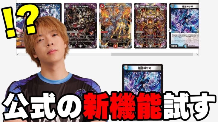 デュエマ公式さん？？《絶望神サガ》は人気クリーチャーなんですか？？？？