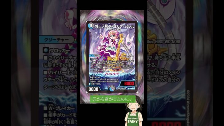 #デュエマ　ふぇあ子（仮）登場！！笑