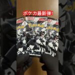 【ポケカ】やっとポケカの新弾買えました！「ブラックボルト」を３パック開封していくぜ！