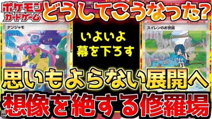 【ポケカ】格差があまりにも大きい!!時代の寵児だったサポート達の結末【ポケモンカード最新情報】