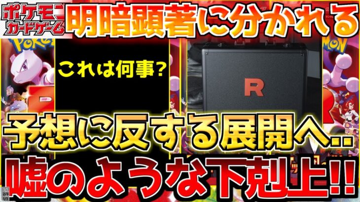 【ポケカ】まさかこうなるとは…意外過ぎた結末!!奈落の底から快進撃!!【ポケモンカード最新情報】