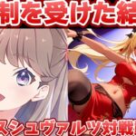 【ヴァイス】一番厳しい規制の中で【ヴァイスシュヴァルツ】【気まぐれの館ヴァイスシュヴァルツ部】