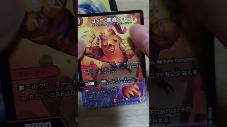 パーフェクトペテンシー当てたい#デュエマ