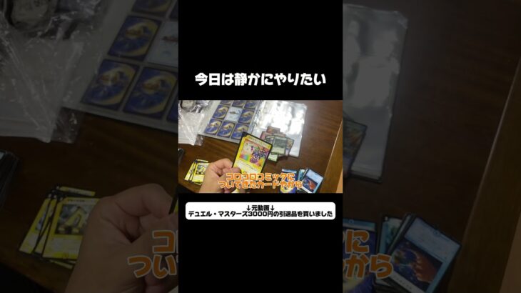 大声は出せない日の開封 #デュエルマスターズ #デュエマ #引退品 #開封 #切り抜き