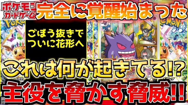 【ポケカ】神話が証明された瞬間…。王に匹敵する逸材、止まらない快進撃【ポケモンカード最新情報】