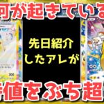 【ポケカ】まさかここまでとは…節目目前で劇的な復活を遂げる！！！【ポケカ高騰】