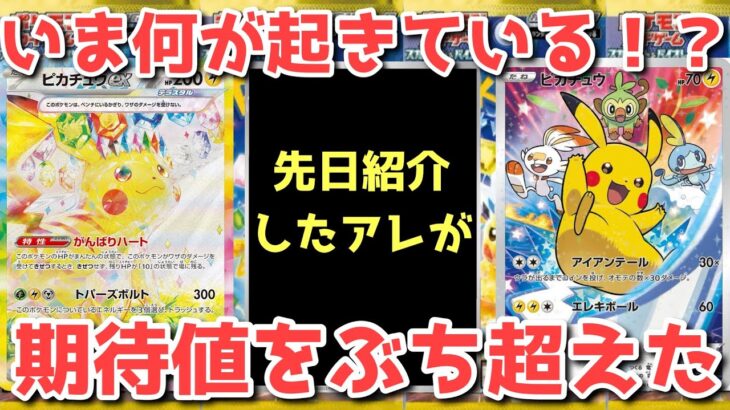 【ポケカ】まさかここまでとは…節目目前で劇的な復活を遂げる！！！【ポケカ高騰】
