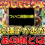 【ポケカ】止まらない時代の流れ。完全に変革の時迎えた!!【ポケモンカード最新情報】