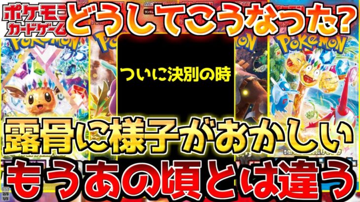 【ポケカ】止まらない時代の流れ。完全に変革の時迎えた!!【ポケモンカード最新情報】