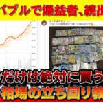 ポケカバブルで儲けまくってる人間が続出してて草ｗｗｗｗ※立ち回りミスったら終わり【ポケモンカード　投資　高騰 】