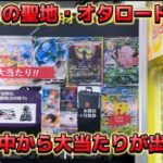 【ポケカ】日本橋オタロードの超優良店の最強高額オリパで大当たりをぶち抜く！！