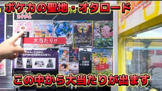 【ポケカ】日本橋オタロードの超優良店の最強高額オリパで大当たりをぶち抜く！！