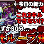 【デュエマ】元殿堂カード２枚が合体した結果、最速２キル無限ループが爆誕した件。