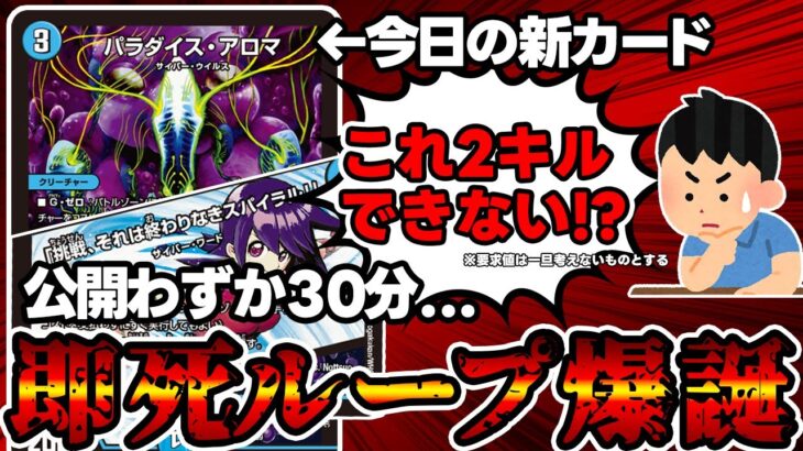 【デュエマ】元殿堂カード２枚が合体した結果、最速２キル無限ループが爆誕した件。