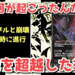 【ポケカ】分刻みで変わりゆく絶望！！発売前に完全終了…！！！！【ポケカ高騰】