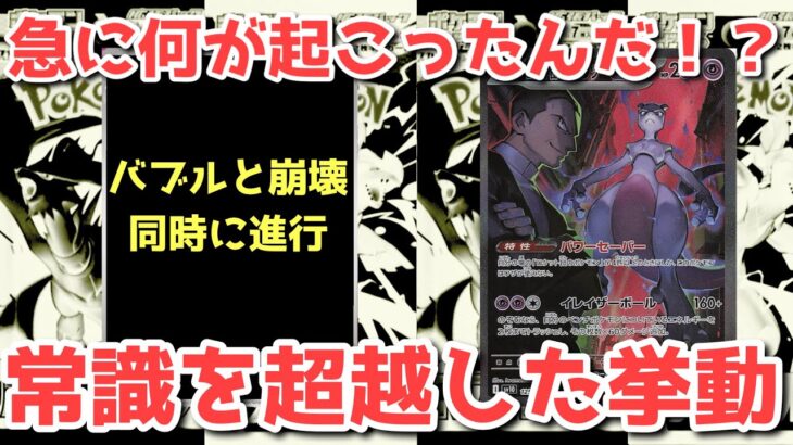【ポケカ】分刻みで変わりゆく絶望！！発売前に完全終了…！！！！【ポケカ高騰】