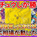 【ポケカ投資】結局はピカチュウが最強なんです・・・。ゴールデンピカチュウついに！大台へ・・・！？【ポケカ】【ポケモン】【ポケモンカード】【ピカチュウ】【ブラックボルト】【ホワイトフレア】