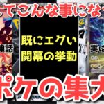 【ポケカ】フラゲの暴走止まらない！神ボックス確定も拭いきれない不安！今だからこそ冷静に分析！！【ポケカ高騰】