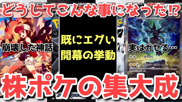 【ポケカ】フラゲの暴走止まらない！神ボックス確定も拭いきれない不安！今だからこそ冷静に分析！！【ポケカ高騰】