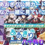 【ヴァイスシュヴァルツ】あおぎり高校公開カード初見感想　八十科むじな 編　　#八十科むじな