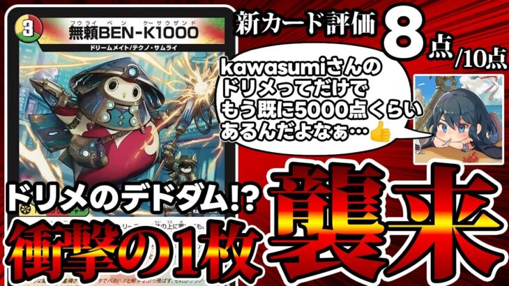 【デュエマ】まさかのドリメ版《天災デドダム》が爆誕した件。
