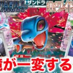 【ポケカ新弾】ブラックボルト、ホワイトフレア発売直前！全カードリストが公開されて現環境を脅かすカードが多数登場！？