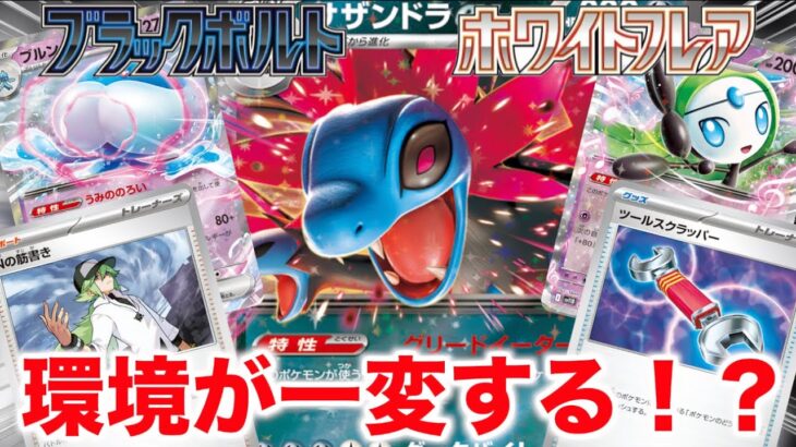 【ポケカ新弾】ブラックボルト、ホワイトフレア発売直前！全カードリストが公開されて現環境を脅かすカードが多数登場！？