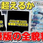【ポケカ】拡張パックデラックスの全貌判明へ 神を超える可能性を秘めている模様 本当にブラックボルトとホワイトフレアの発売が楽しみすぎる件    【ポケモンカード】