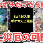 【ポケカ】嘘か真か！コレクター殺し！間違いなく史上最高の難易度！！！【ポケカ高騰】