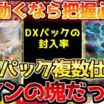 【ポケカ】発売直前!!明日は〇〇にポケカ民集結!!デラックスパックが夢の宝庫過ぎた!!【ポケモンカード最新情報】