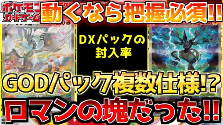 【ポケカ】発売直前!!明日は〇〇にポケカ民集結!!デラックスパックが夢の宝庫過ぎた!!【ポケモンカード最新情報】