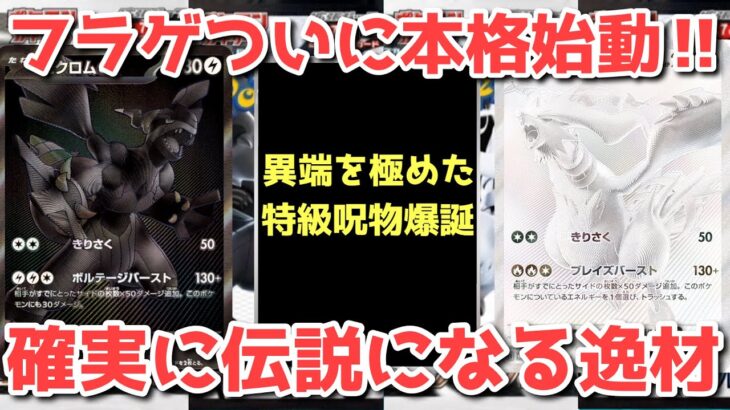 【ポケカ】シングルフラゲも本格スタート！想像をぶち超えてきた！！！【ポケカ高騰】