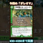 #デュエマ ↑↑↑↑✅