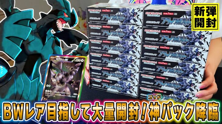 【ポケカ】確定演出…新弾「ブラックボルト」をカートン開封したら引いてしまいました！神！【ポケモンカード】【オリパ開封】