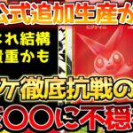 【ポケカ】確変突入!!公式の本気はここから!!唯一アレだけ話が変わってきた…【ポケモンカード最新情報】