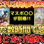 【ポケカ】発売日正午迎えた!!初動から結構な変化!!嬉しい誤算だった!!【ポケモンカード最新情報】