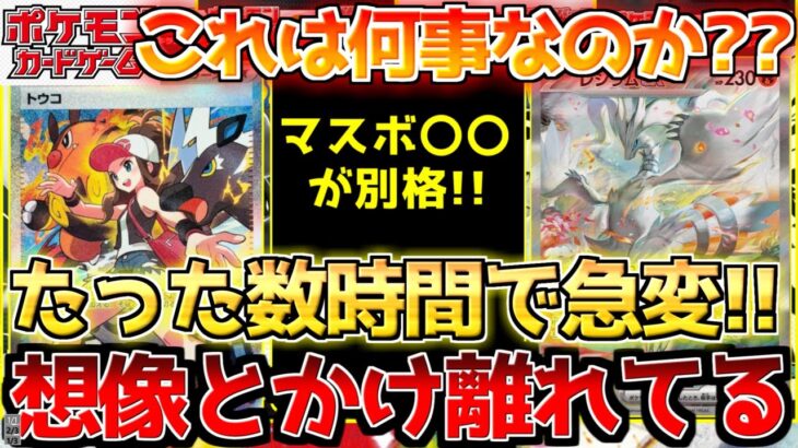 【ポケカ】発売日正午迎えた!!初動から結構な変化!!嬉しい誤算だった!!【ポケモンカード最新情報】