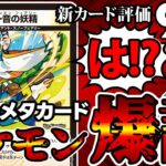 【デュエマ】マジでとんでもない性能のメタカードが爆誕したので解説。