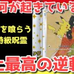 【ポケカ】夢か真か…！歴史的瞬間！全ポケカ民が感涙！【ポケカ高騰】