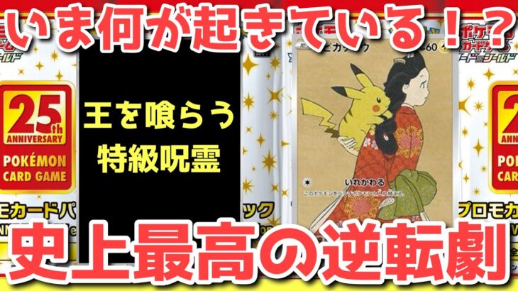 【ポケカ】夢か真か…！歴史的瞬間！全ポケカ民が感涙！【ポケカ高騰】
