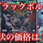 【ポケカ相場】ついに新弾ブラックボルト発売！あのカード達の価格がまさかの！