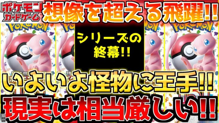 【ポケカ】一つの時代が終わる!!生涯語り継がれる不死鳥!!残す可能性は〇〇!!【ポケモンカード最新情報】