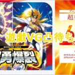 遊戯王とヴァンガード対戦配信