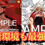 【ワンピースカード】新環境の緑紫ルフィミラー！やはりこのデッキつよすぎる‥